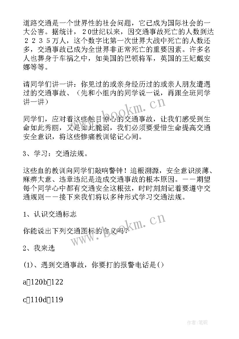 2023年中学交通安全班会教案 交通安全教育班会(实用5篇)