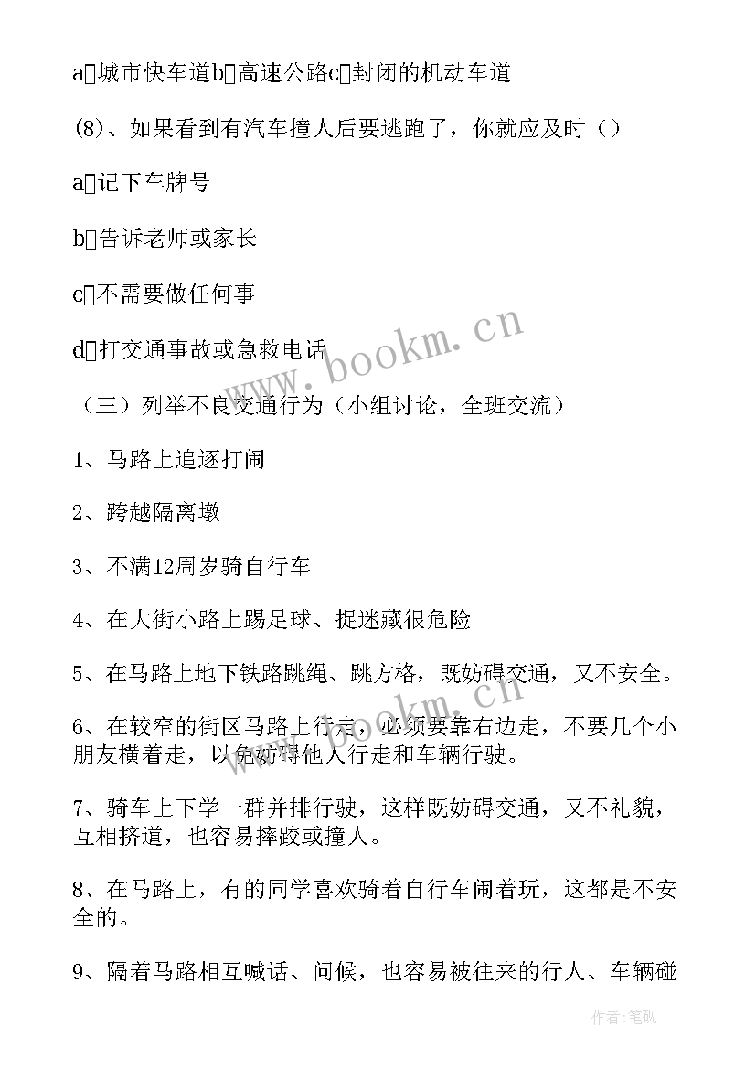 2023年中学交通安全班会教案 交通安全教育班会(实用5篇)