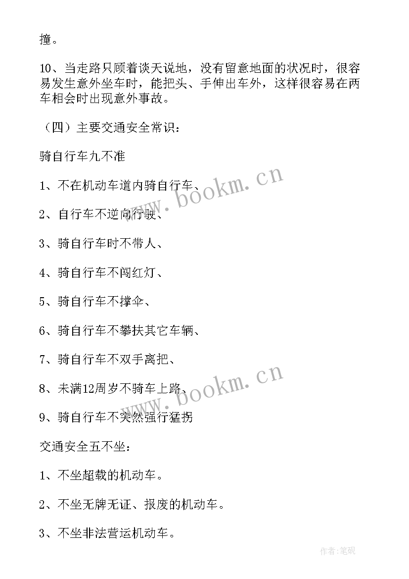 2023年中学交通安全班会教案 交通安全教育班会(实用5篇)