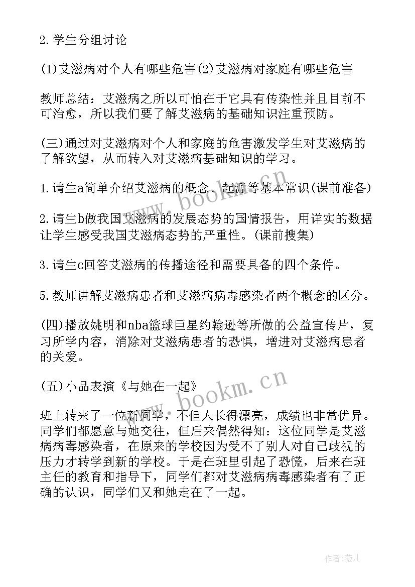 最新预防艾滋病班会公开课教案中班(通用5篇)