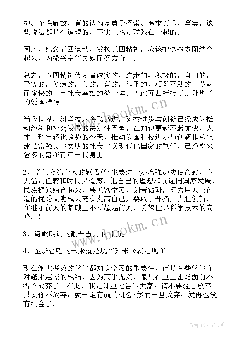 最新青年当有为班会 中学五四青年节班会策划(实用5篇)