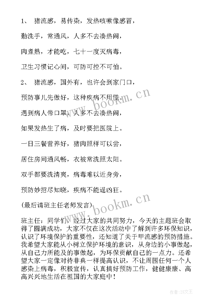 最新小学生班会科技活动方案(优质6篇)