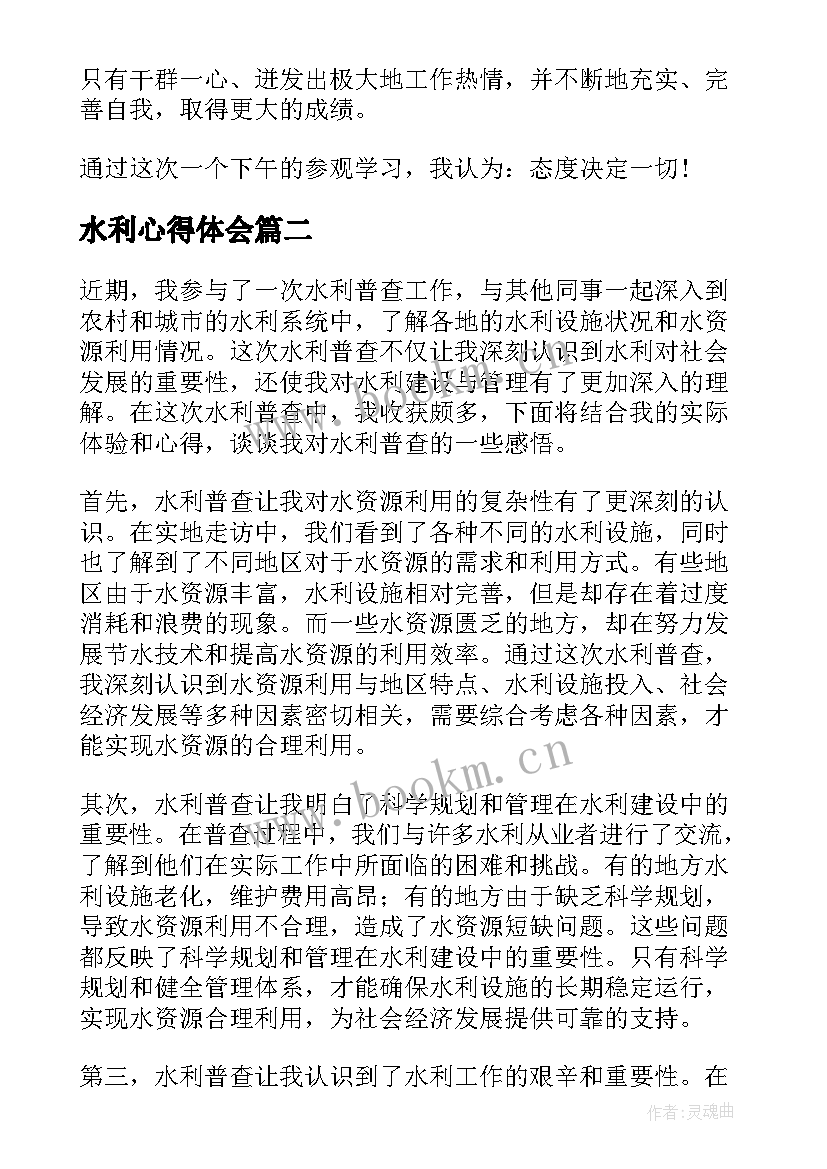 最新水利心得体会 水利水电站参观学习心得体会(优秀9篇)