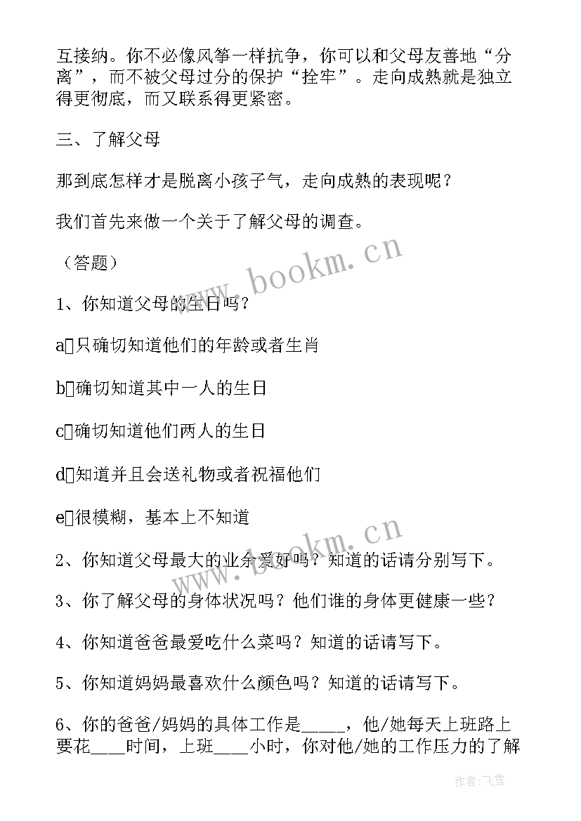 最新小学班级管理设计班会方案(优质9篇)