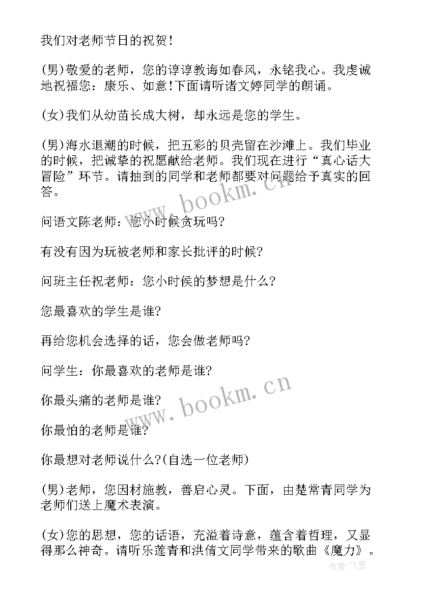 最新小学班级管理设计班会方案(优质9篇)