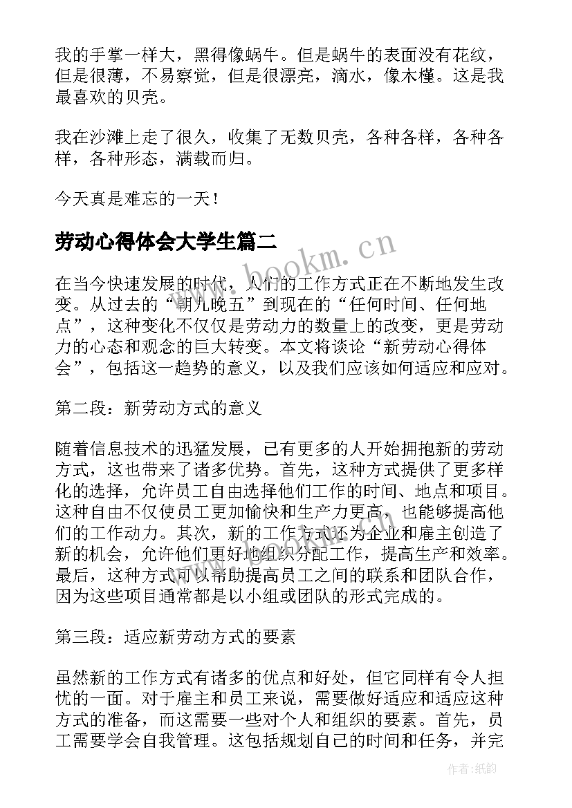 最新劳动心得体会大学生 劳动节心得体会(优质5篇)