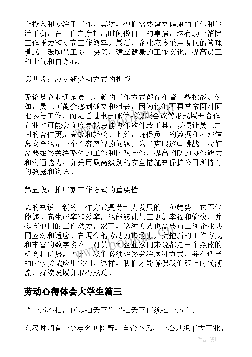 最新劳动心得体会大学生 劳动节心得体会(优质5篇)