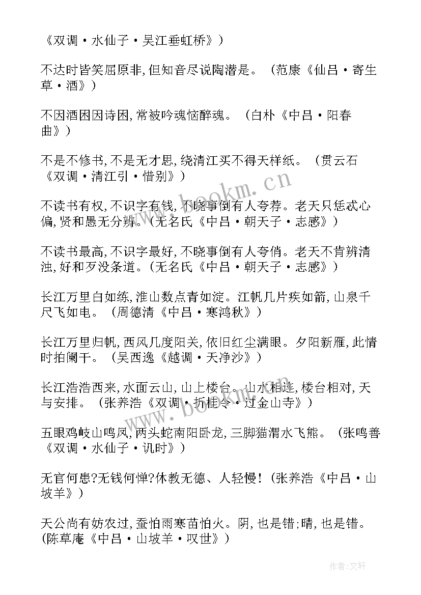 元曲名篇鉴赏读书心得体会(模板6篇)