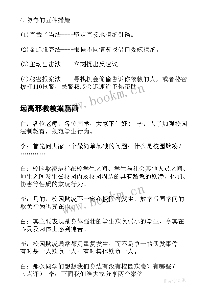 2023年远离邪教教案(大全5篇)