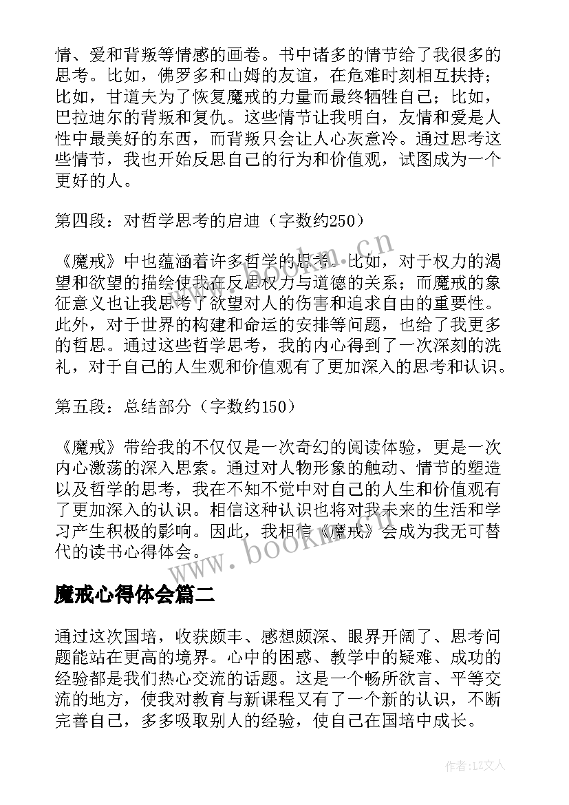 2023年魔戒心得体会 魔戒读书心得体会(精选10篇)