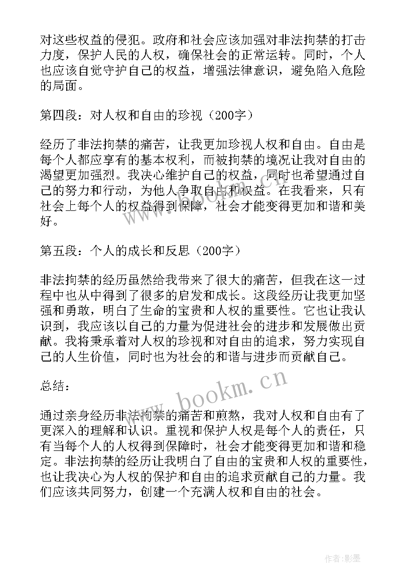 违法犯罪心得体会(优质10篇)