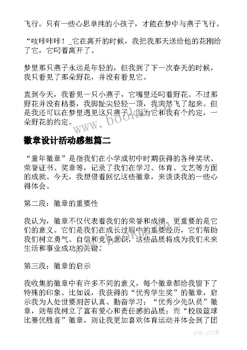 最新徽章设计活动感想(模板10篇)