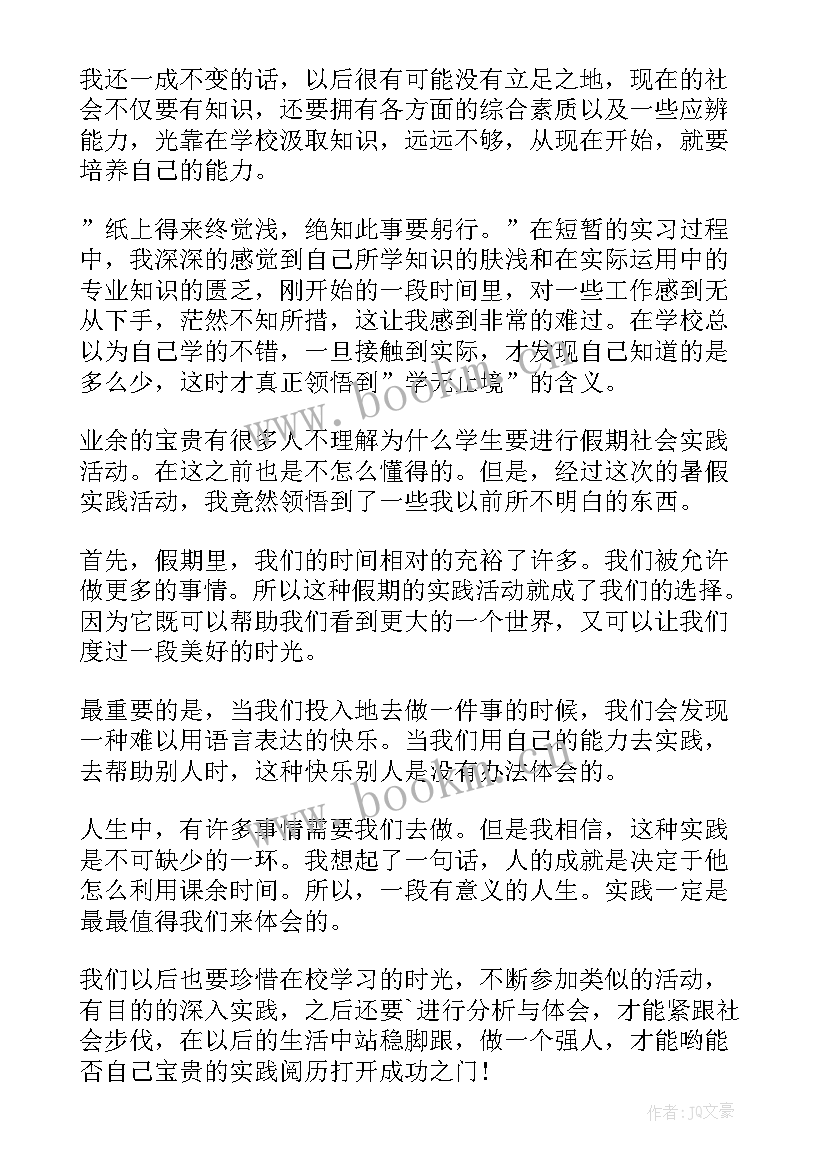 最新徽章设计活动感想(模板10篇)