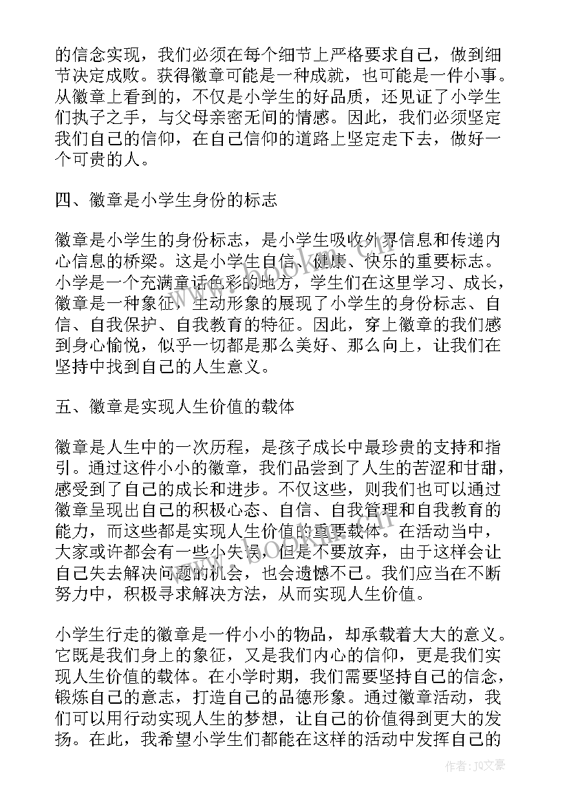 最新徽章设计活动感想(模板10篇)