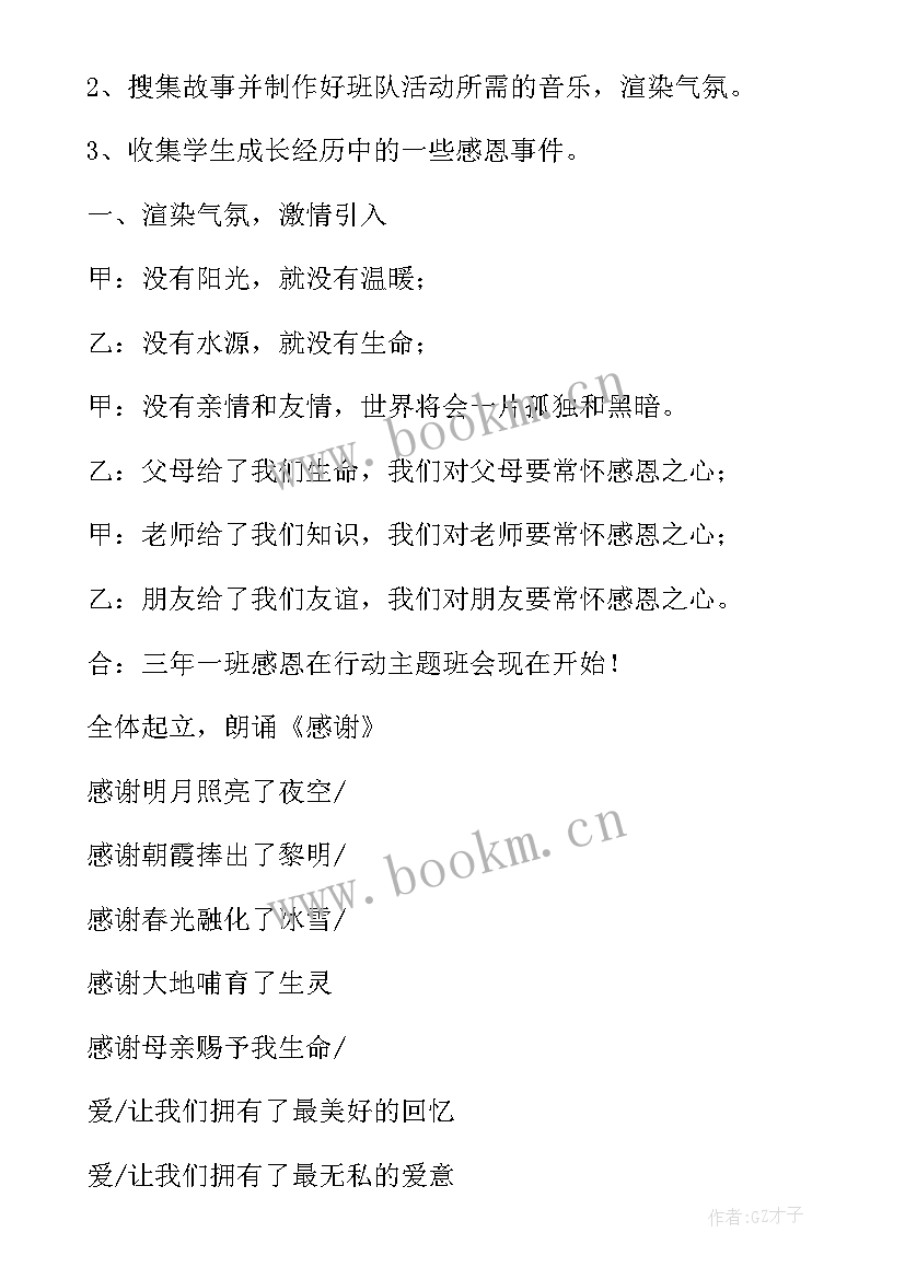 最新班主任班会设计 班会设计方案班会(模板5篇)