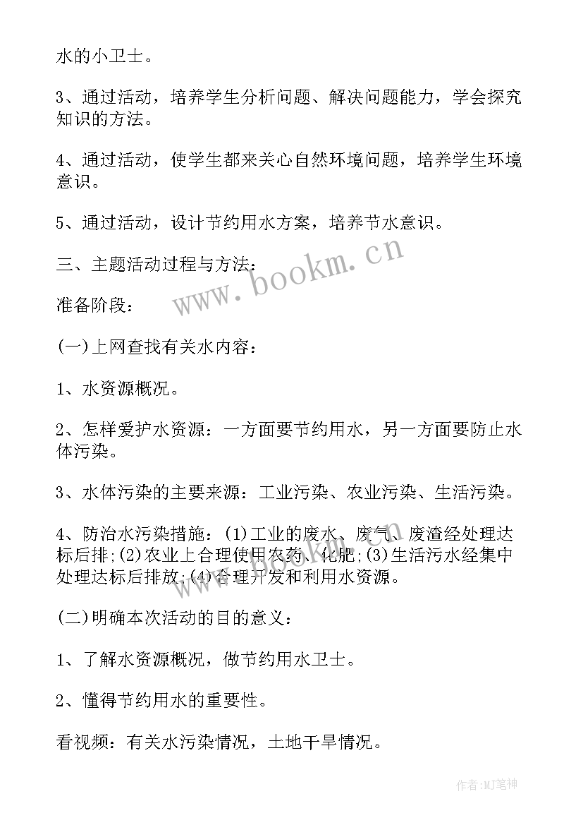 最新节约用水中班活动方案 节约用水班会方案(通用10篇)