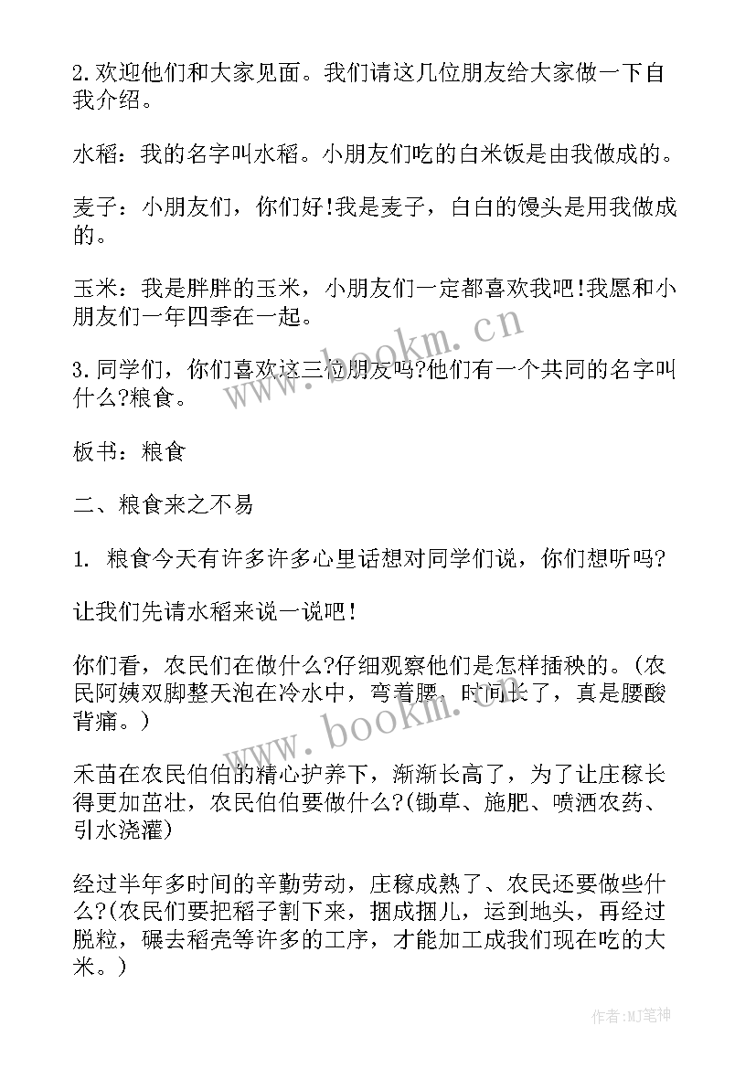 最新节约用水中班活动方案 节约用水班会方案(通用10篇)