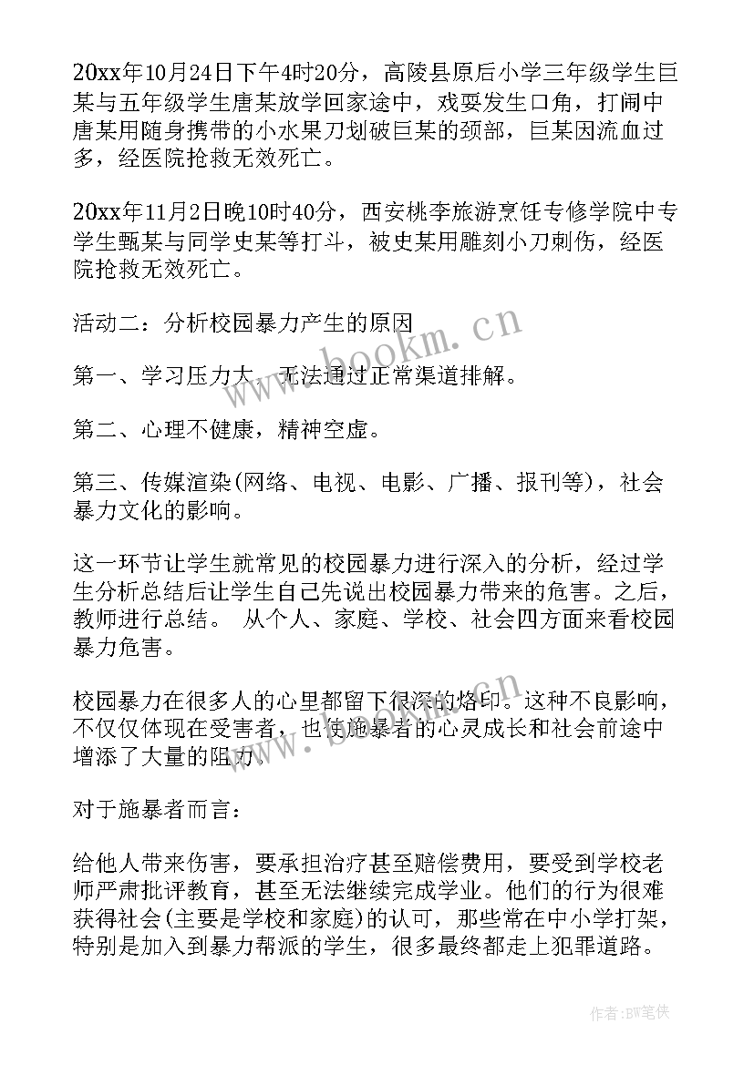 大学校园欺凌班会内容 拒绝校园欺凌班会方案(优质8篇)