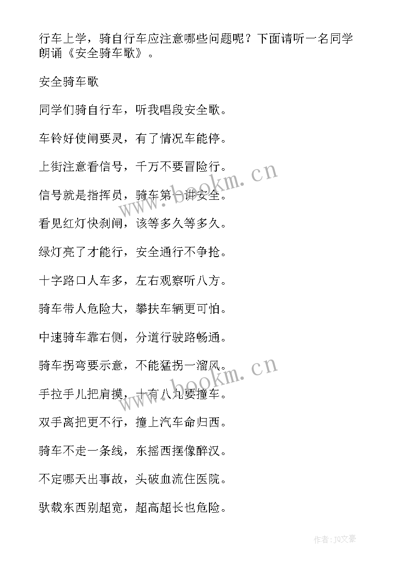 2023年校园交通安全活动 交通安全班会教案(汇总8篇)