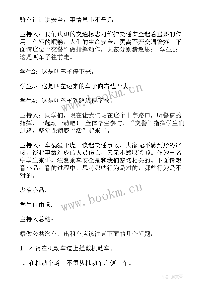 2023年校园交通安全活动 交通安全班会教案(汇总8篇)