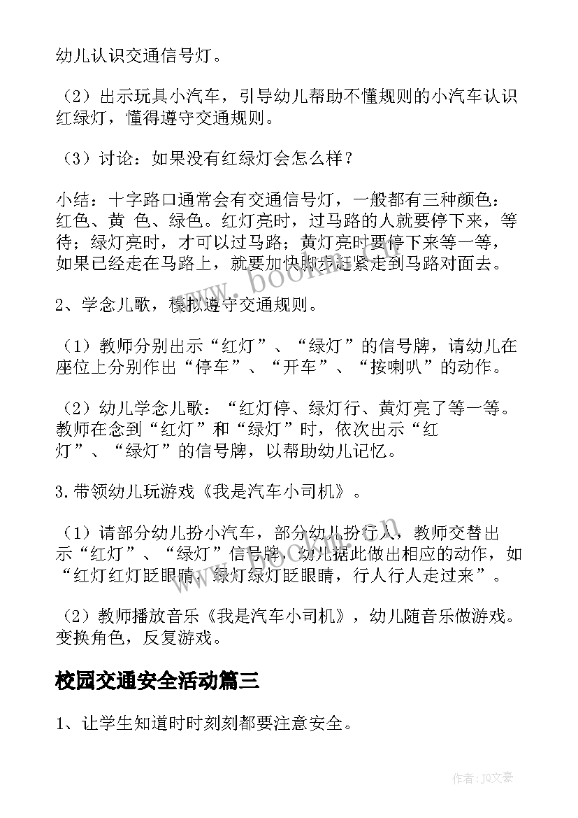 2023年校园交通安全活动 交通安全班会教案(汇总8篇)