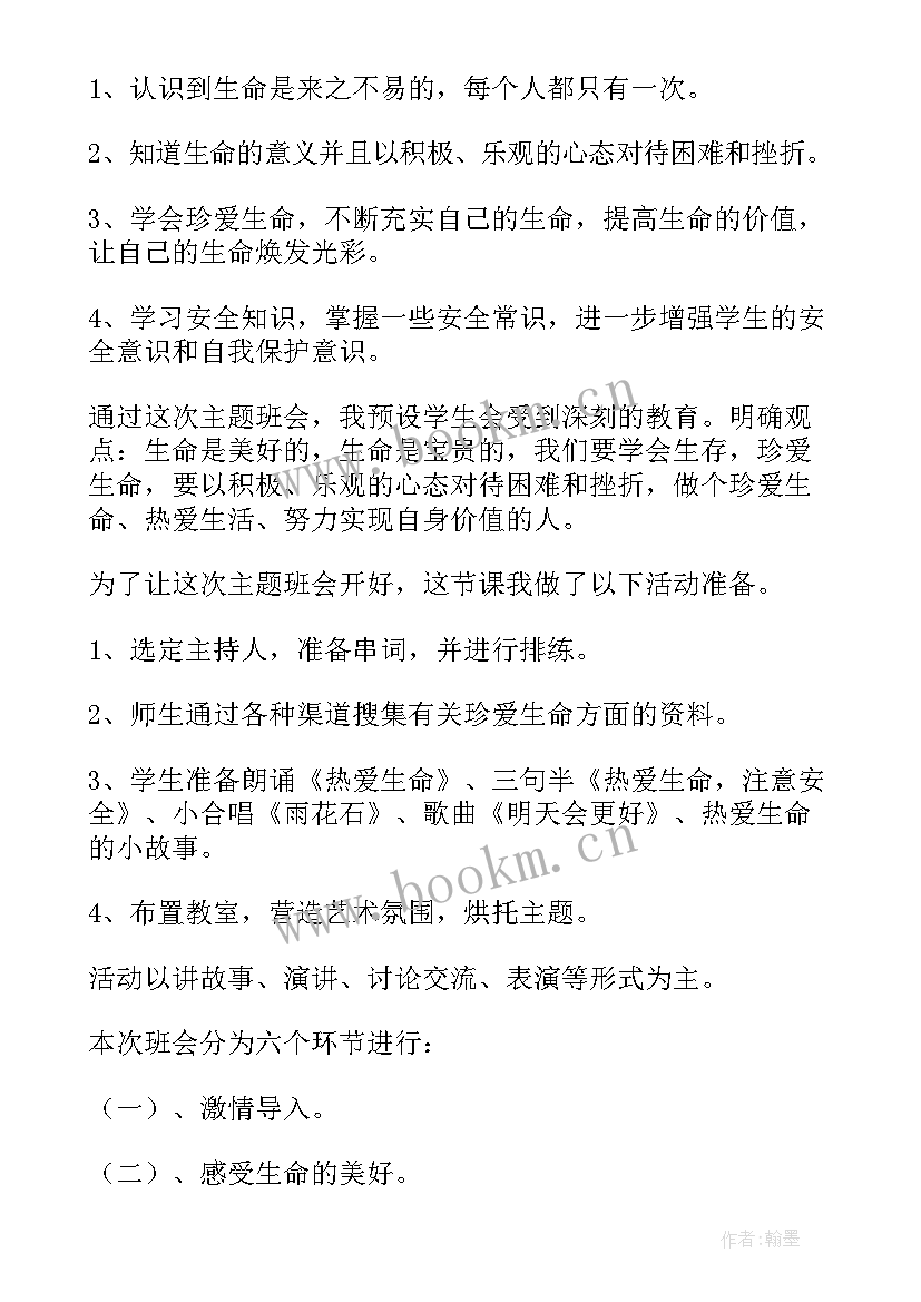 感恩的心班会说课稿(通用5篇)