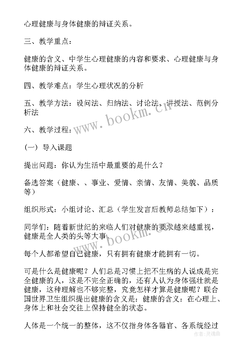 最新心理健康班会具体内容 心理健康班会策划书(优质9篇)