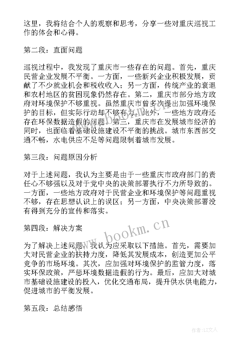 最新数字重庆心得体会(模板10篇)