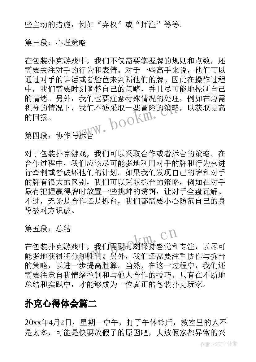 最新扑克心得体会 包装扑克心得体会(优秀7篇)