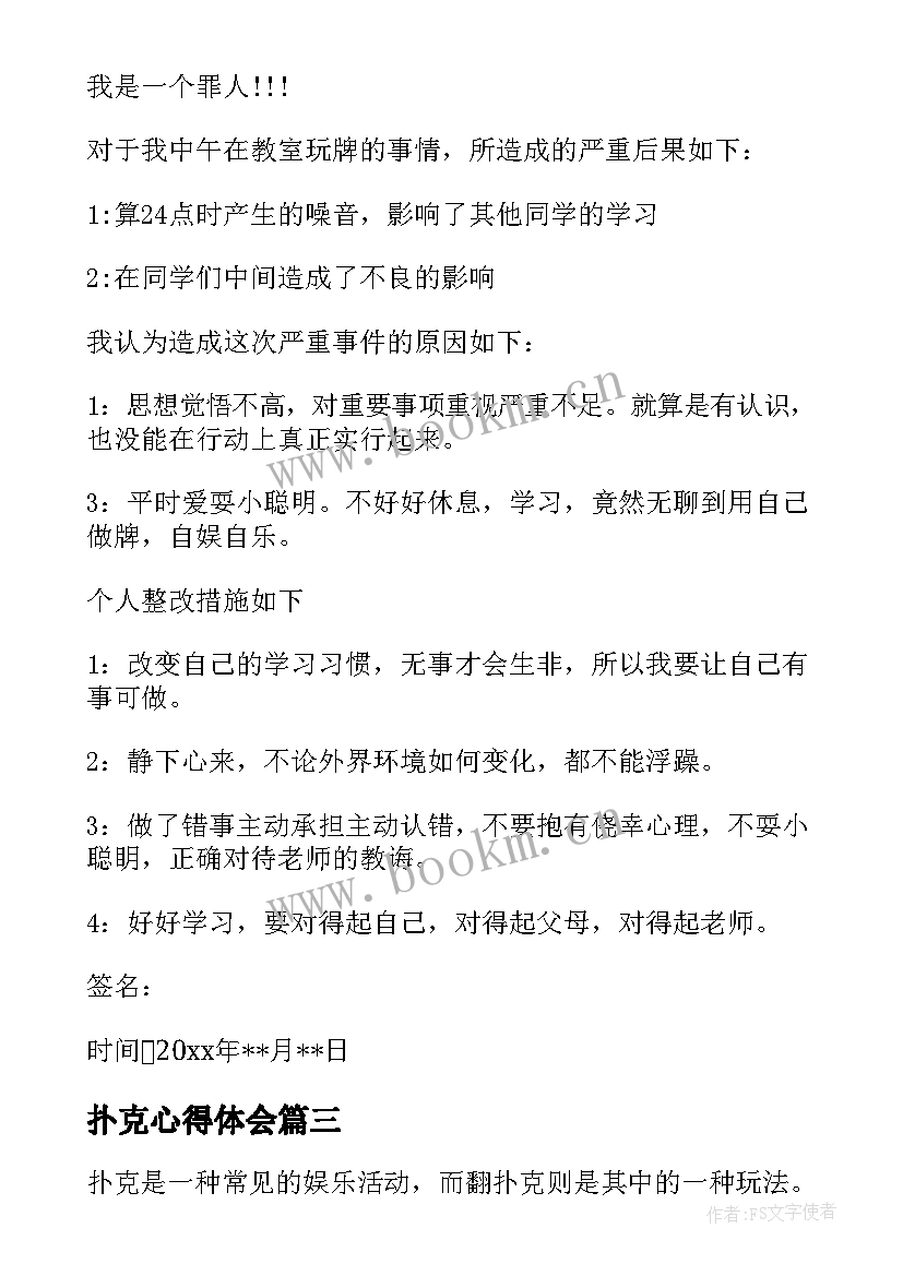 最新扑克心得体会 包装扑克心得体会(优秀7篇)