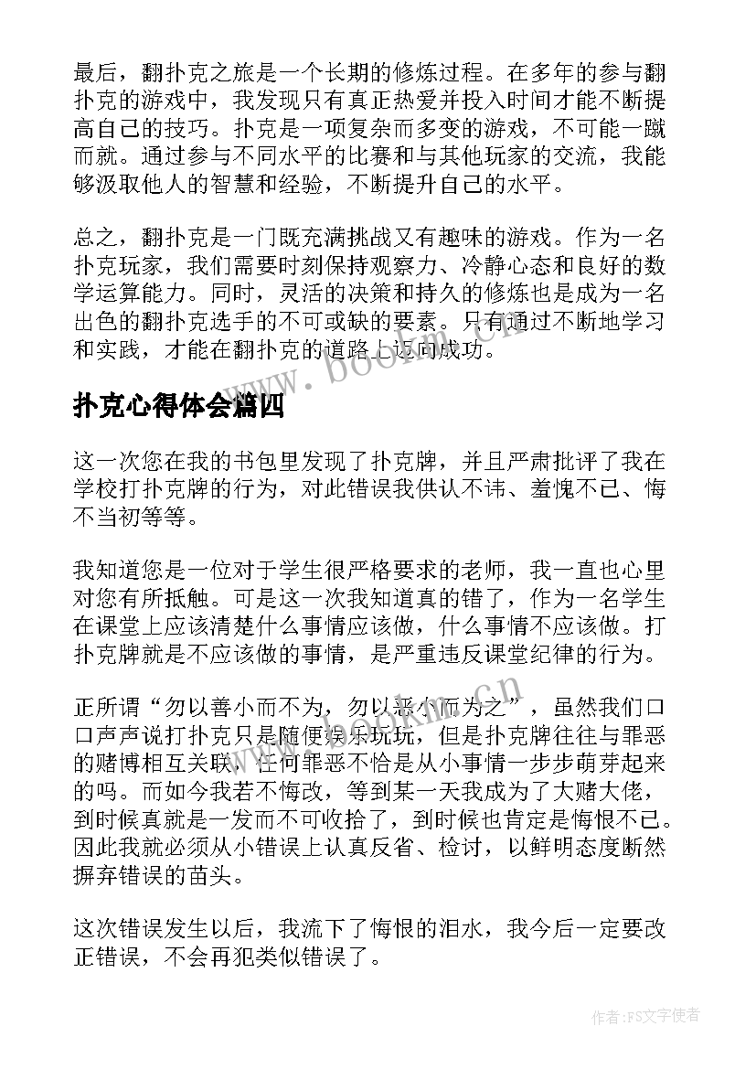 最新扑克心得体会 包装扑克心得体会(优秀7篇)