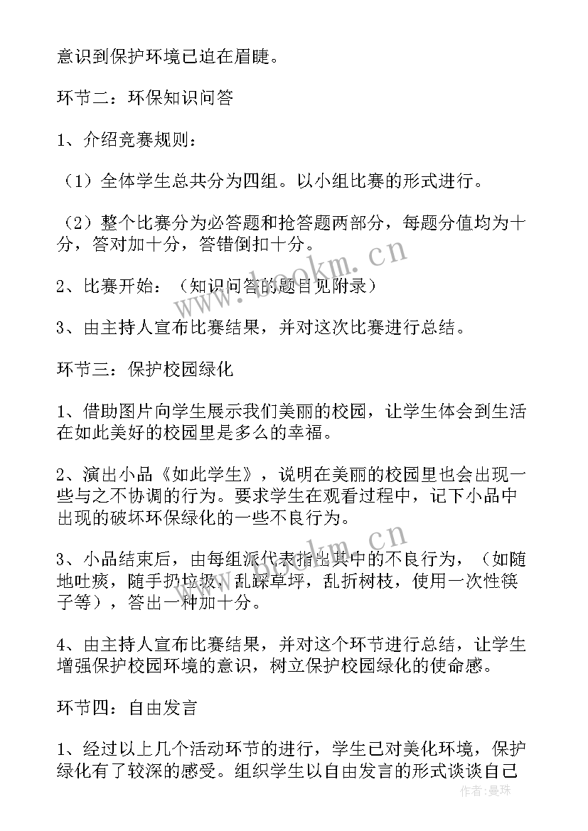 2023年低碳环保班会心得体会 低碳环保班会教案(汇总7篇)