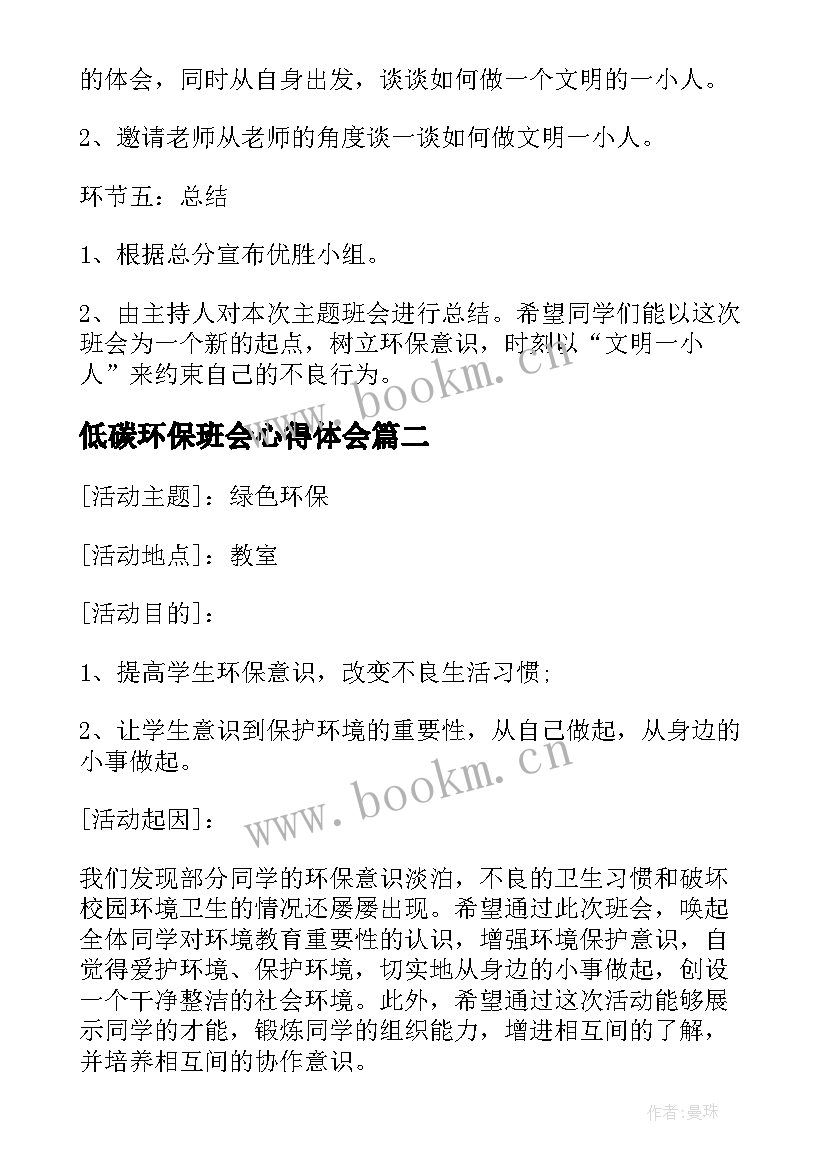 2023年低碳环保班会心得体会 低碳环保班会教案(汇总7篇)