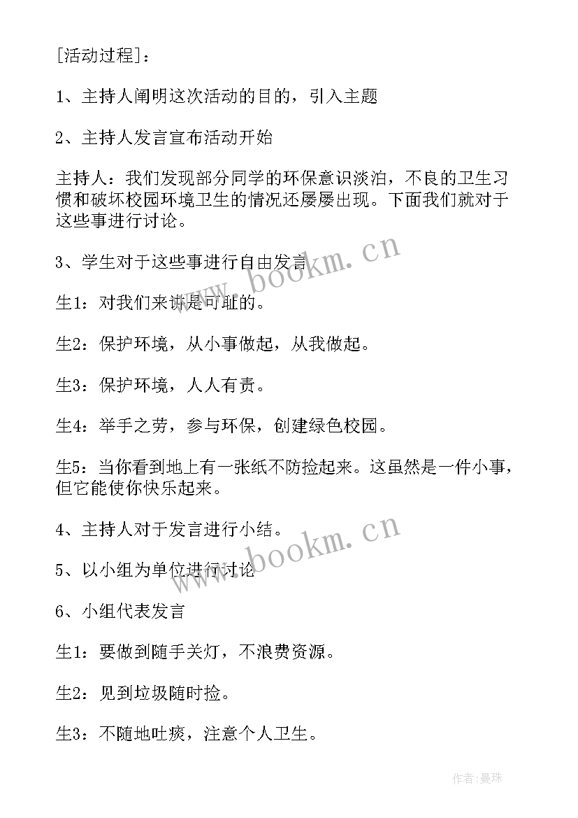 2023年低碳环保班会心得体会 低碳环保班会教案(汇总7篇)