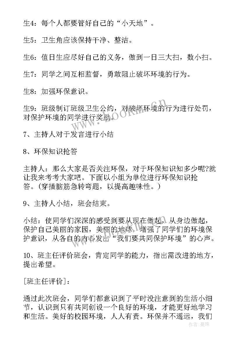 2023年低碳环保班会心得体会 低碳环保班会教案(汇总7篇)