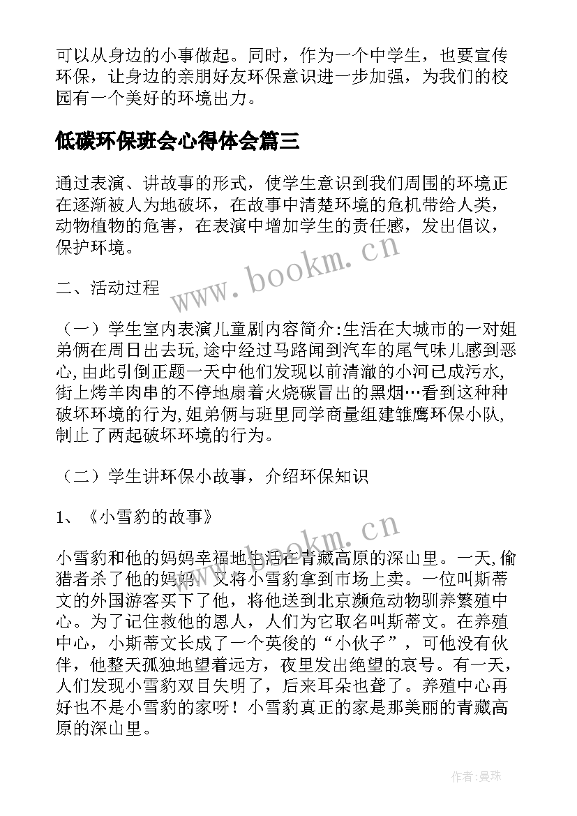 2023年低碳环保班会心得体会 低碳环保班会教案(汇总7篇)