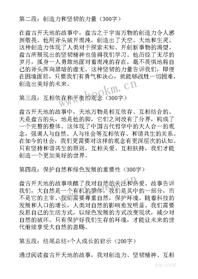 盘古读后感 盘古开天地教学反思(汇总8篇)