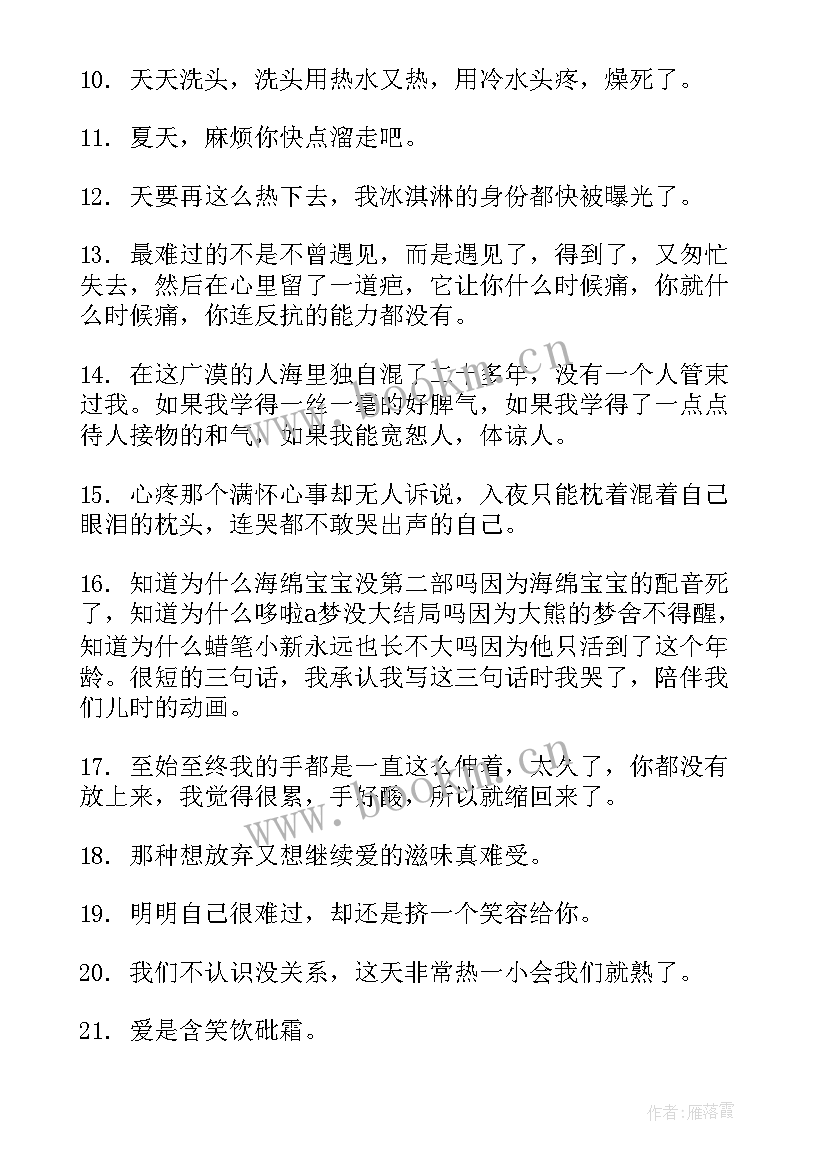 脾气心得体会 不乱发脾气心得体会(精选5篇)