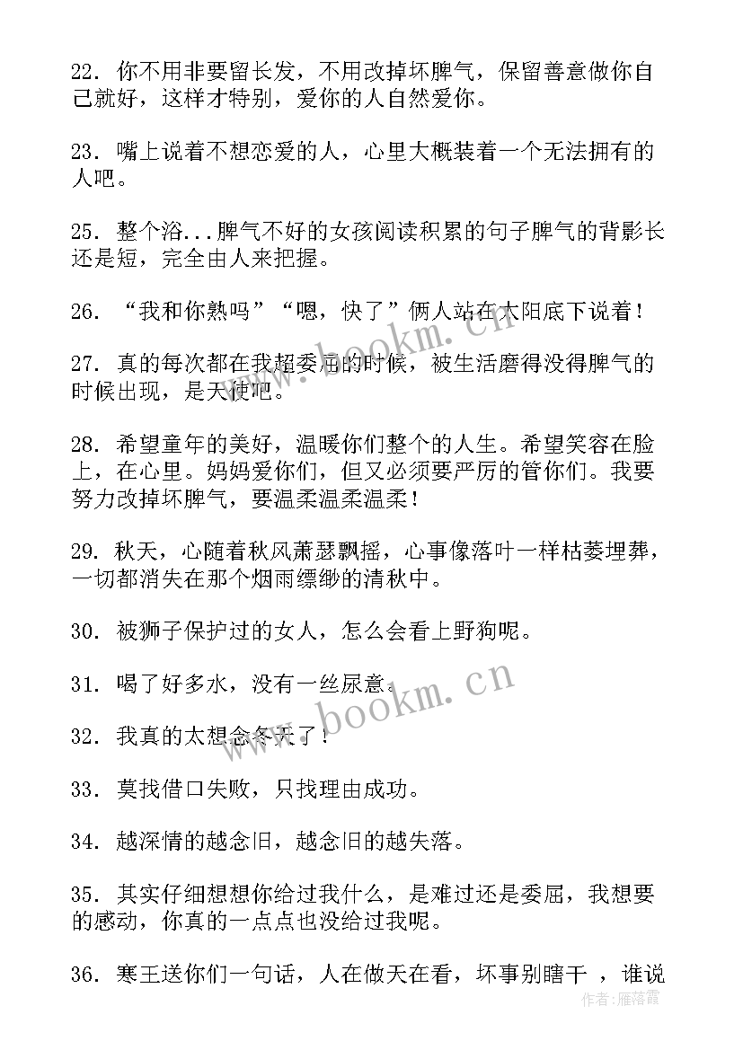 脾气心得体会 不乱发脾气心得体会(精选5篇)