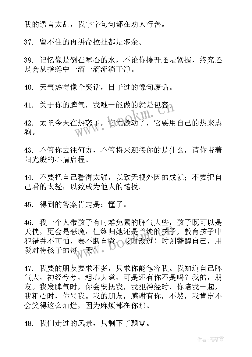 脾气心得体会 不乱发脾气心得体会(精选5篇)