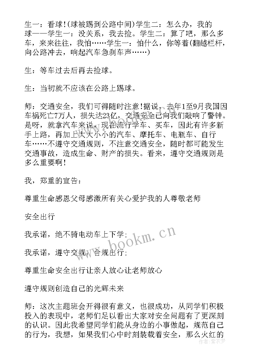 2023年运动健康快乐班会心得体会总结 心理健康班会心得体会(大全5篇)