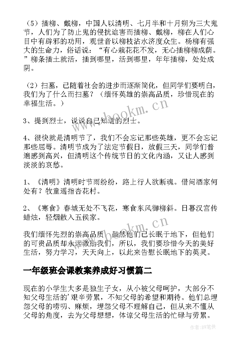 最新一年级班会课教案养成好习惯 一年级班会教案(通用9篇)