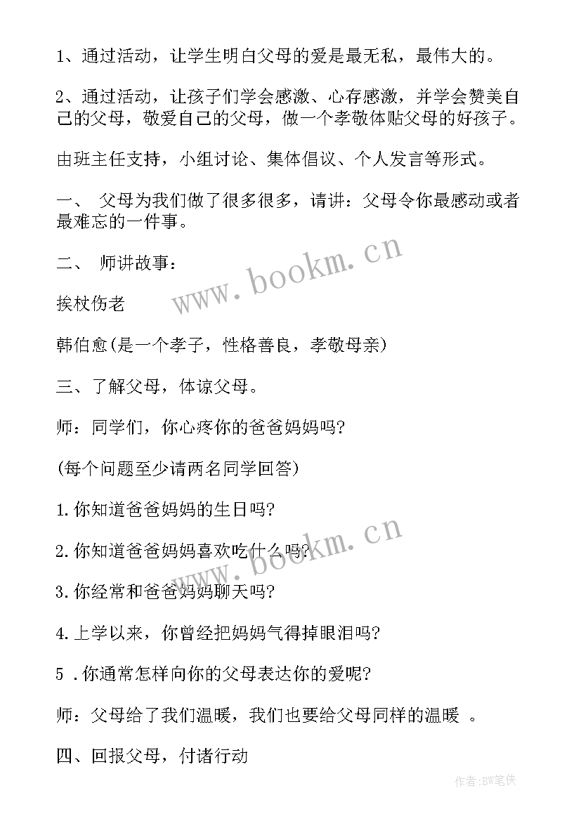 最新一年级班会课教案养成好习惯 一年级班会教案(通用9篇)