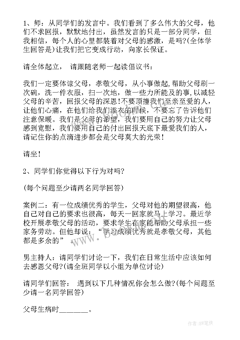 最新一年级班会课教案养成好习惯 一年级班会教案(通用9篇)