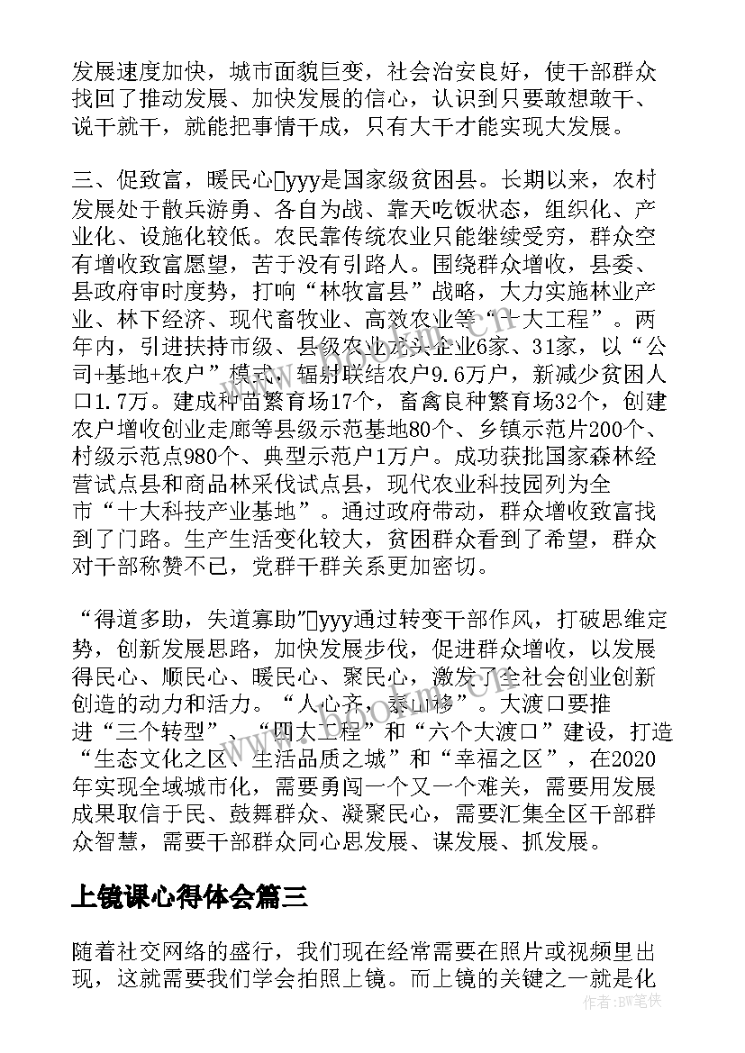 上镜课心得体会(优秀5篇)