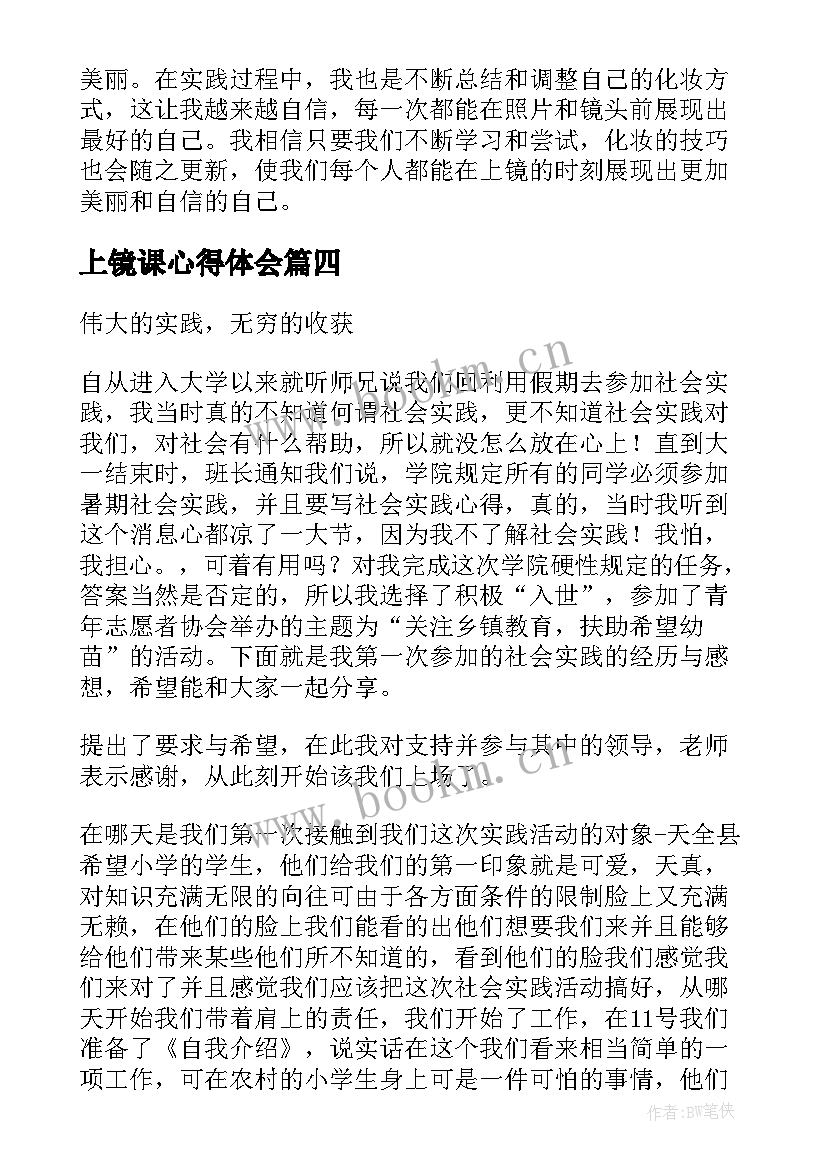 上镜课心得体会(优秀5篇)