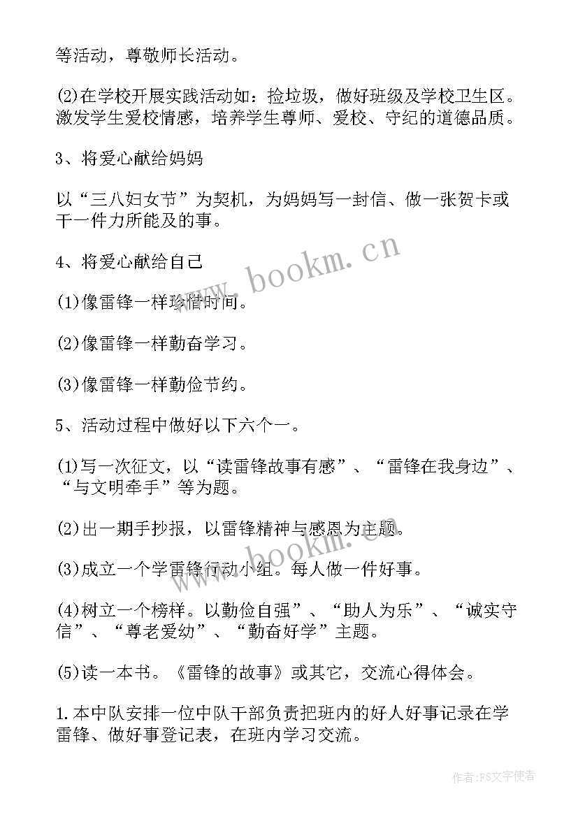 学雷锋月班会活动总结(通用7篇)