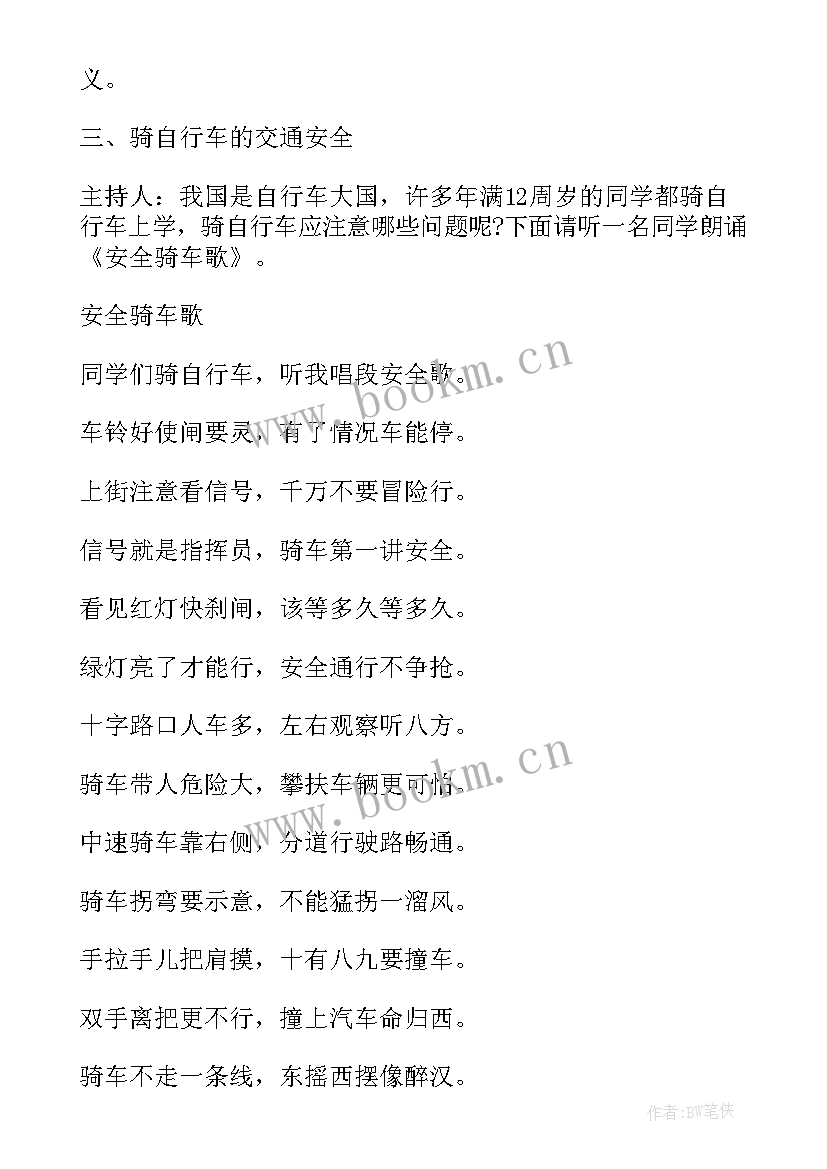 2023年小学安全德育班会教案及反思(精选8篇)