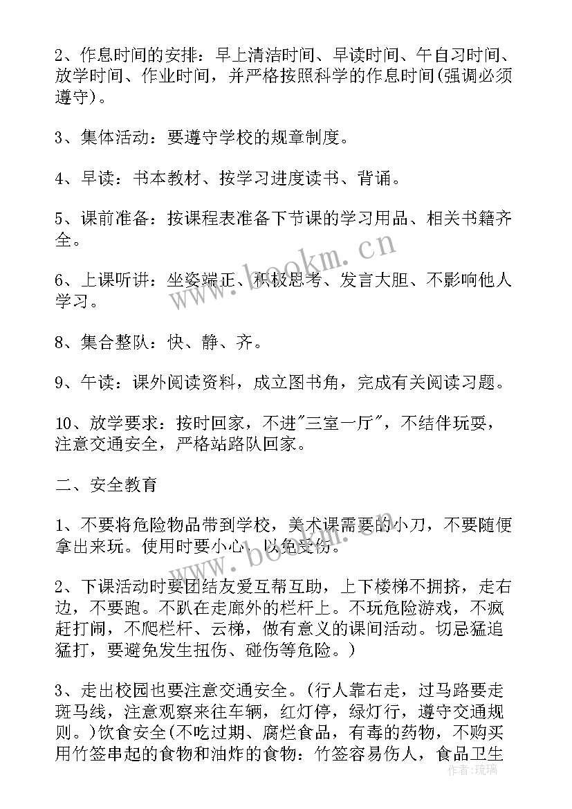 最新一年级环境保护班会教案(优秀8篇)