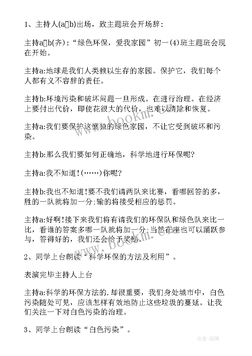 最新一年级环境保护班会教案(优秀8篇)